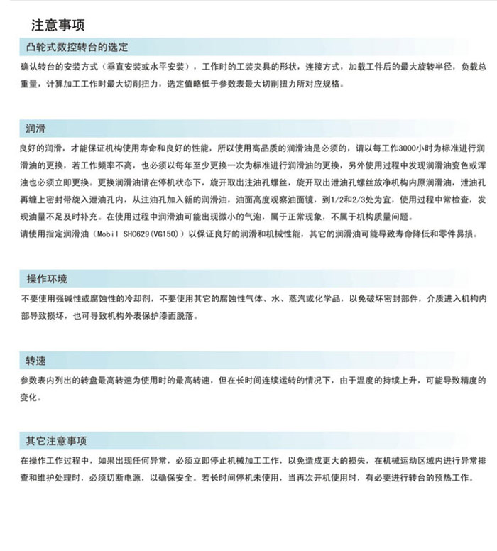 凸輪式數(shù)控轉(zhuǎn)臺