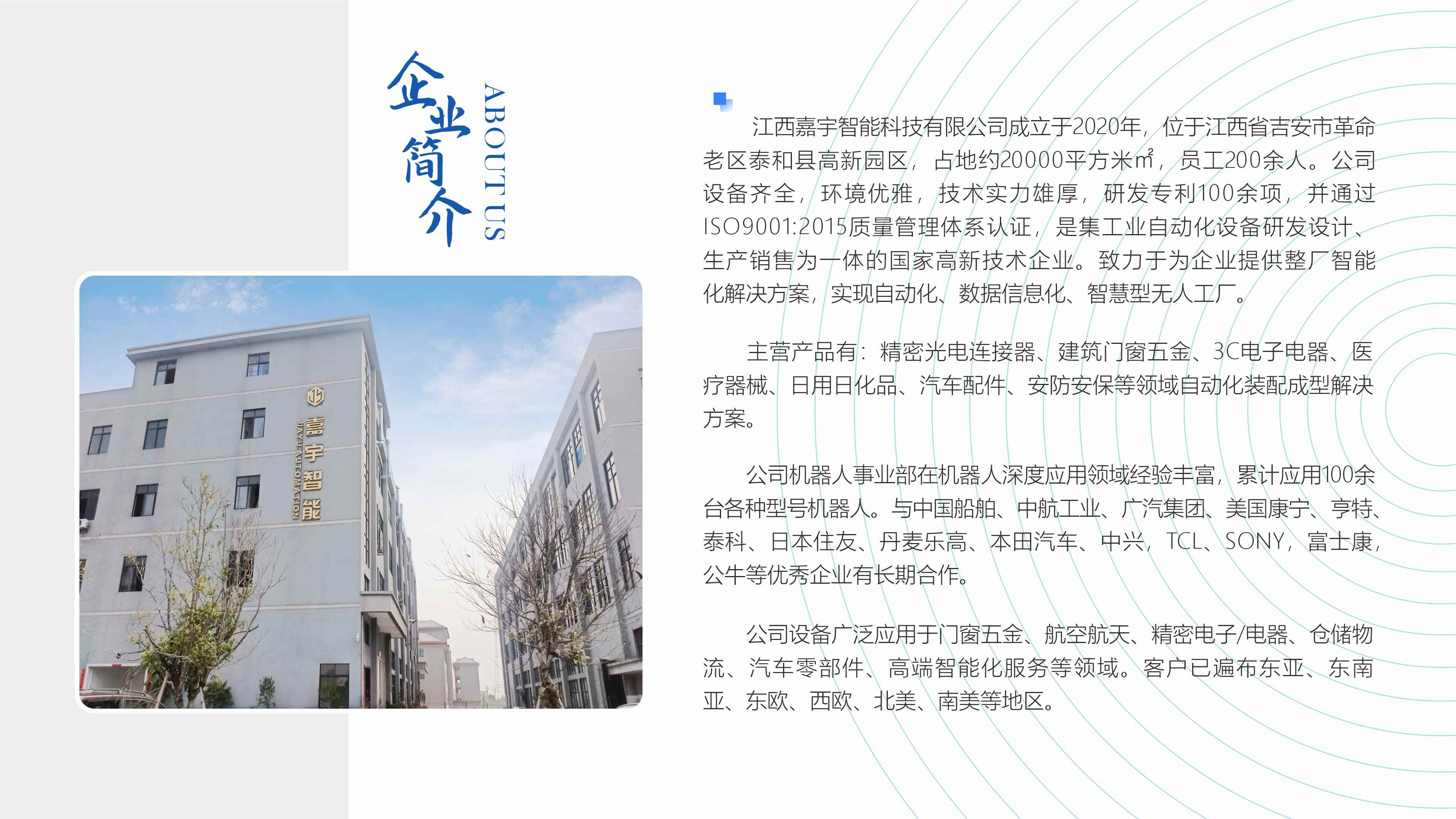 嘉宇公司簡介.png